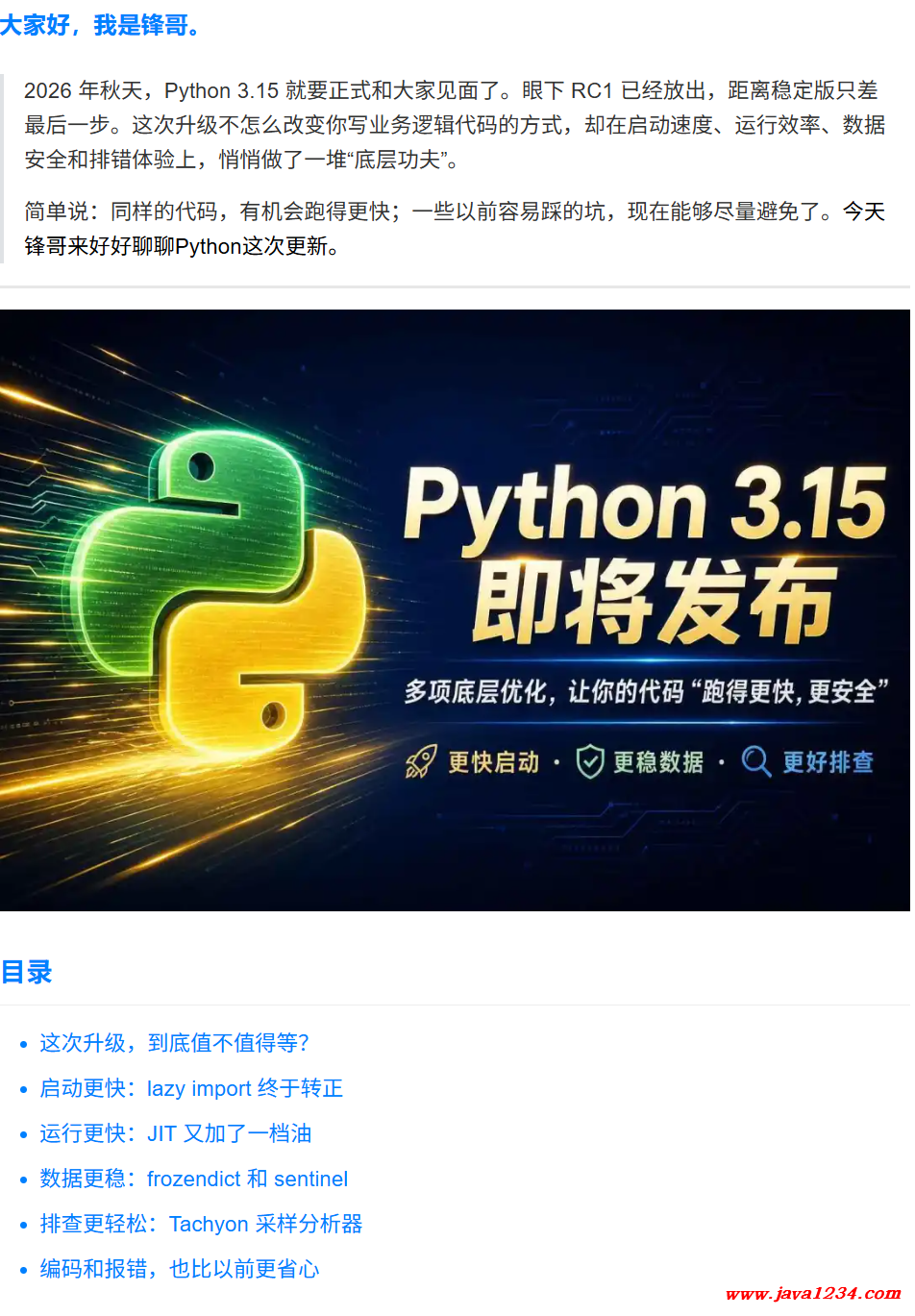 Python 3.15 即将发布,多项底层优化,让你的代码 “跑得更快,更安全” 图1