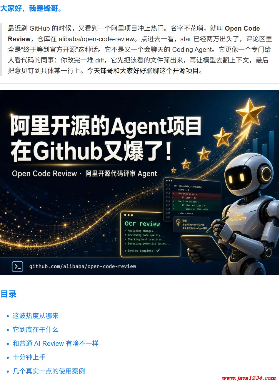 阿里开源的 Agent 项目在 Github 又爆了 ! 图1
