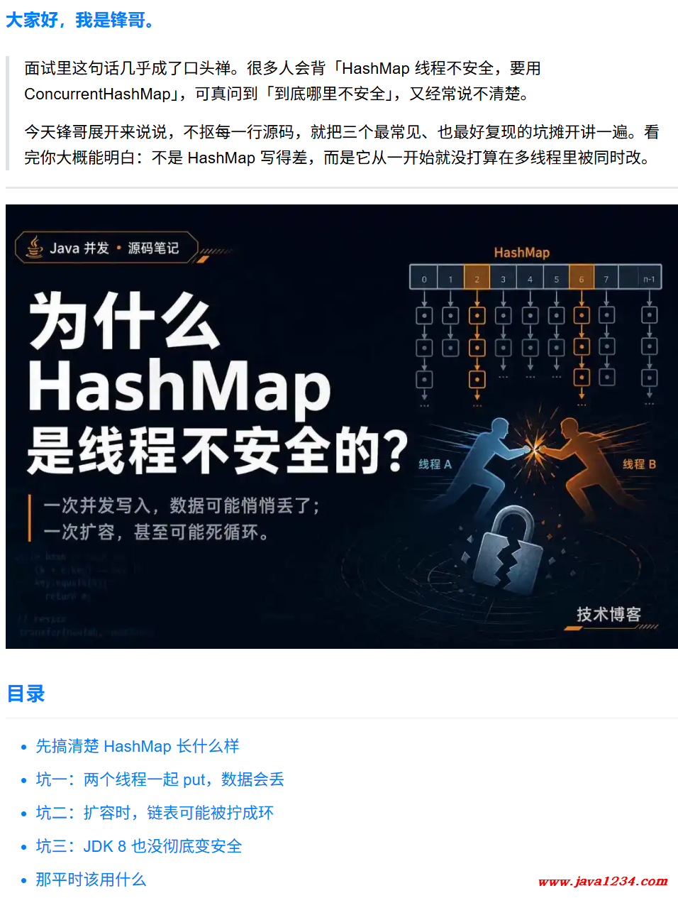 为什么 HashMap 是线程不安全的? 图1