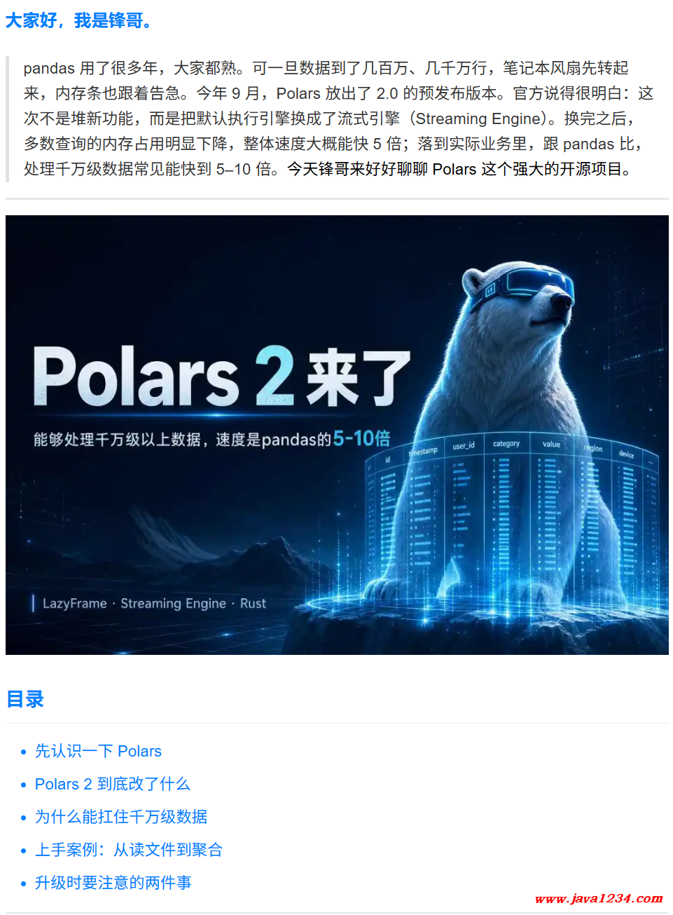 Polars 2来了,能够处理千万级以上数据,速度是pandas的5-10倍 图1