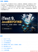 iText 9，Java解析PDF神器 ！