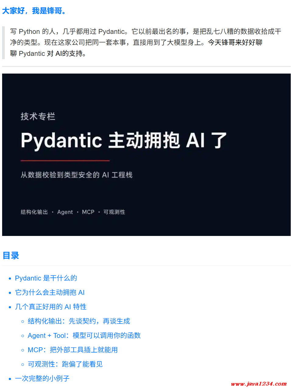 Pydantic 主动拥抱 AI 了 图1