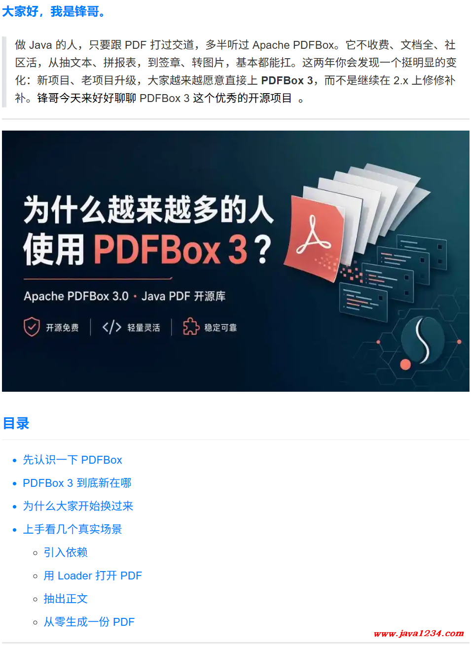 为什么越来越多的人使用 PDFBox 3 ? 图1