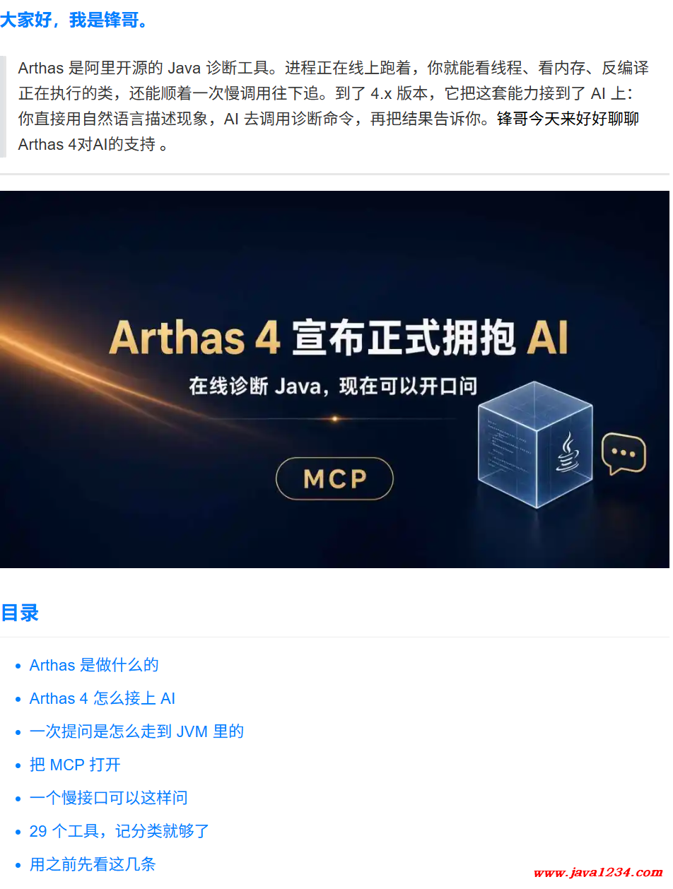Arthas 4 宣布正式拥抱 AI 图1