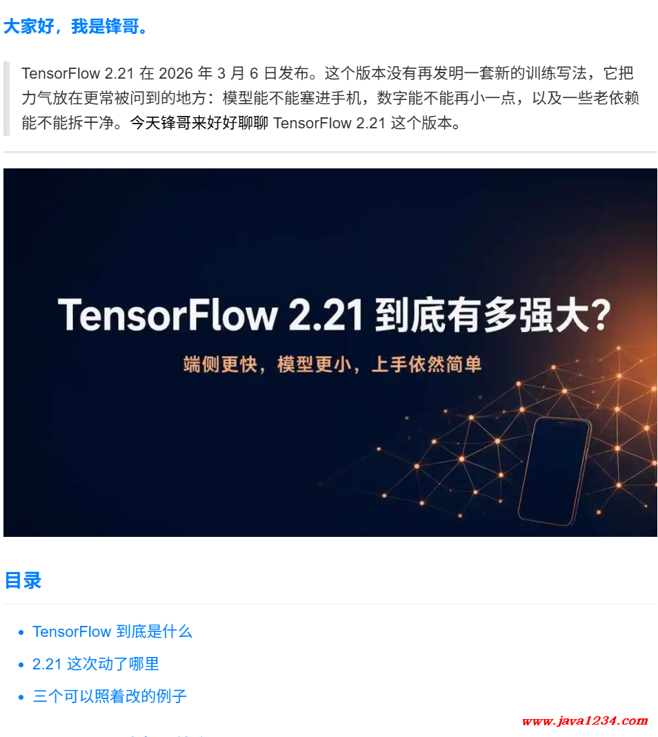 TensorFlow 2.21 到底有多强大? 图1