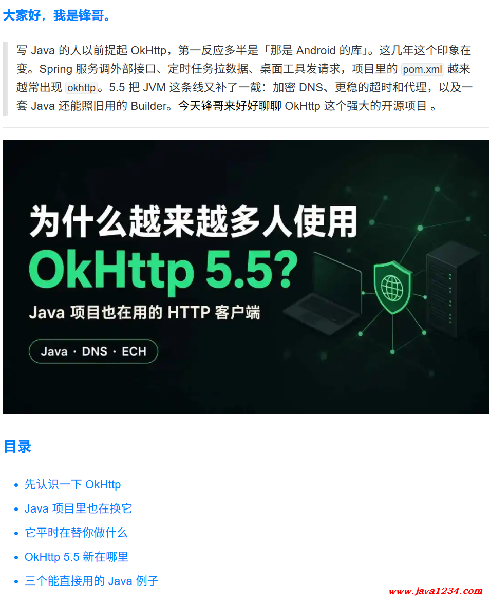 为什么越来越多人使用 OkHttp 5.5 ? 图1