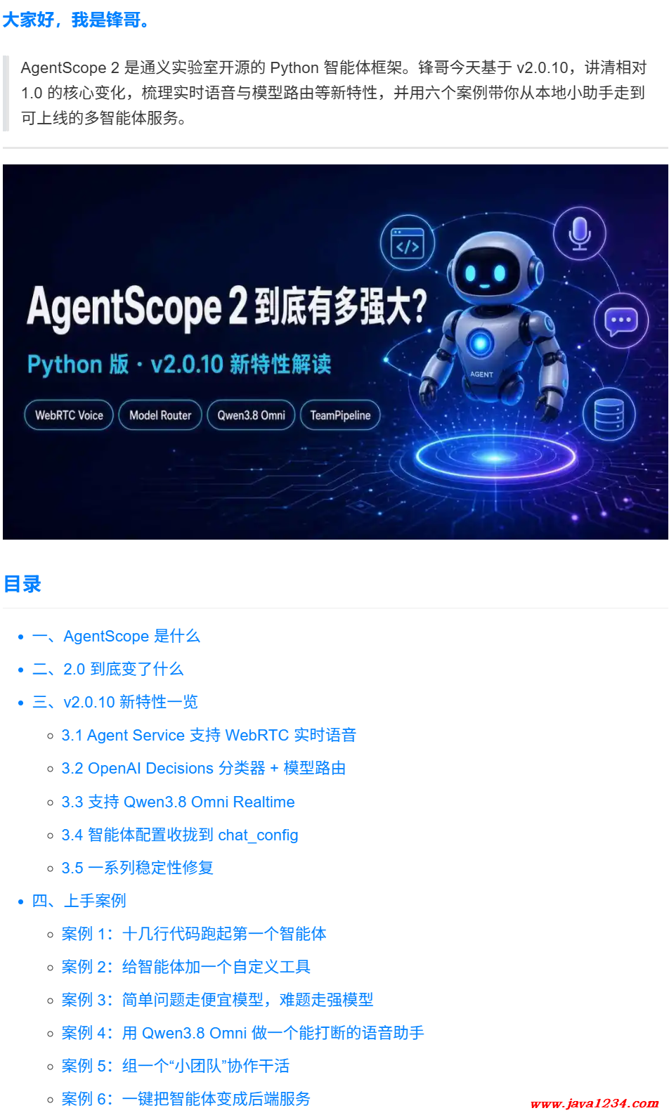 AgentScope 2 (Python版)到底有多强大 ? 图1
